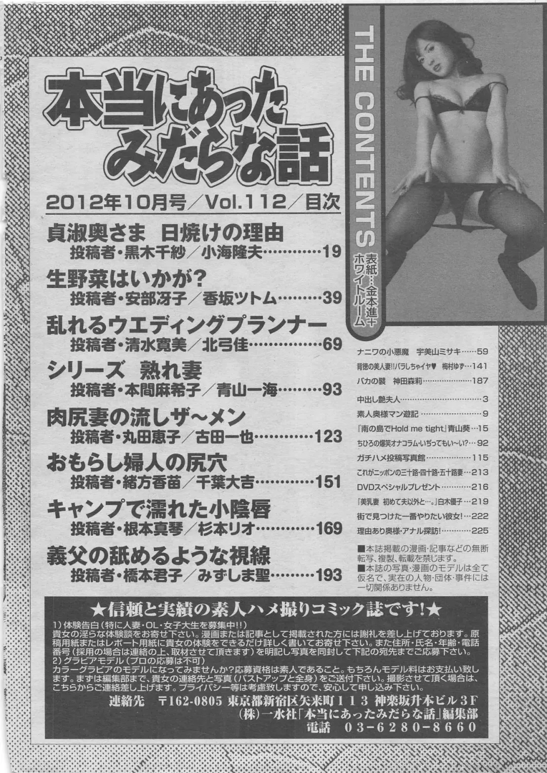 Hontou ni Atta Midara na Hanashi 2012-10 Fhentai - Page 192