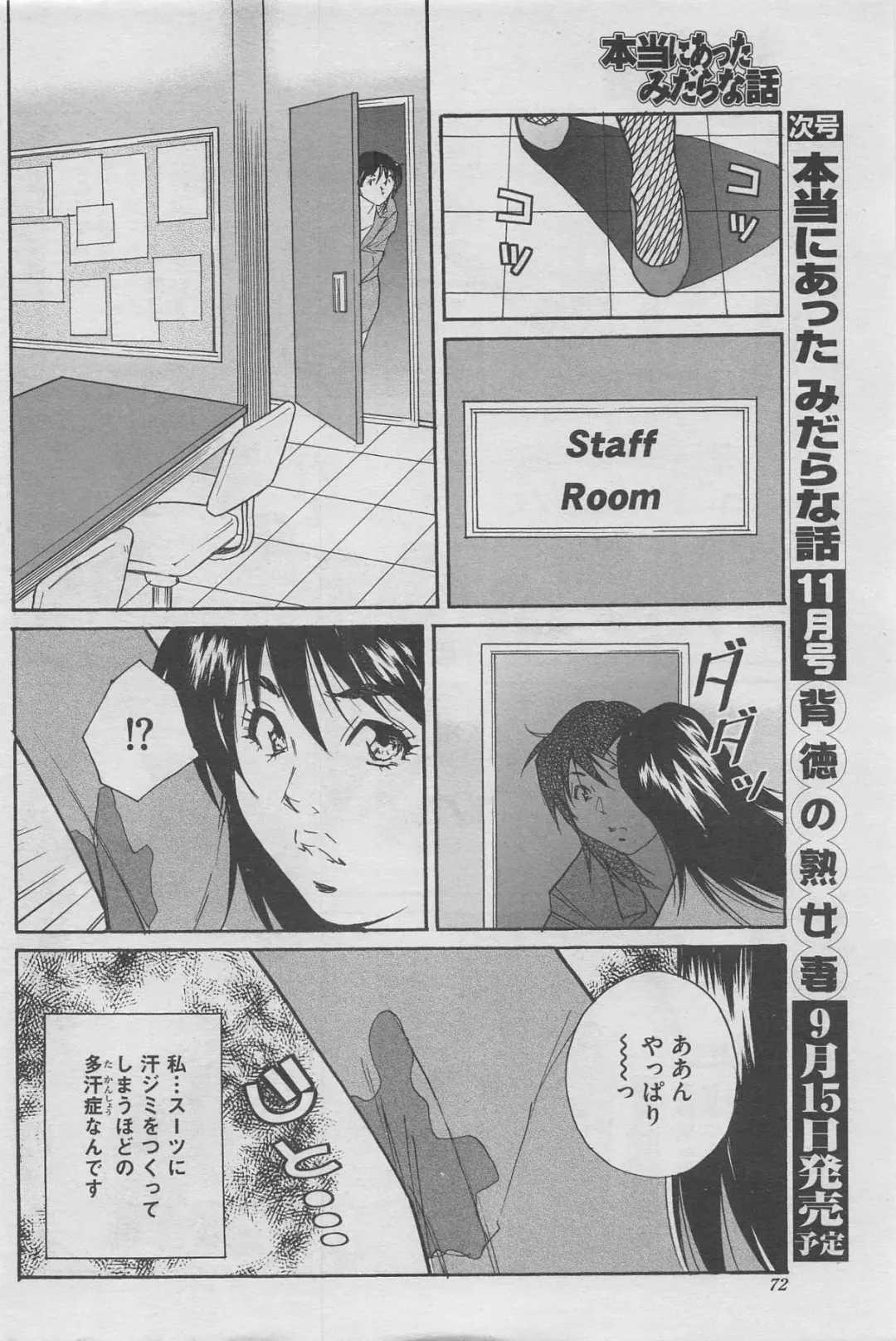 Hontou ni Atta Midara na Hanashi 2012-10 Fhentai - Page 56