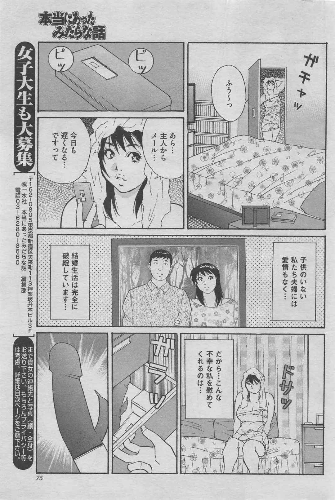 Hontou ni Atta Midara na Hanashi 2012-10 Fhentai - Page 59
