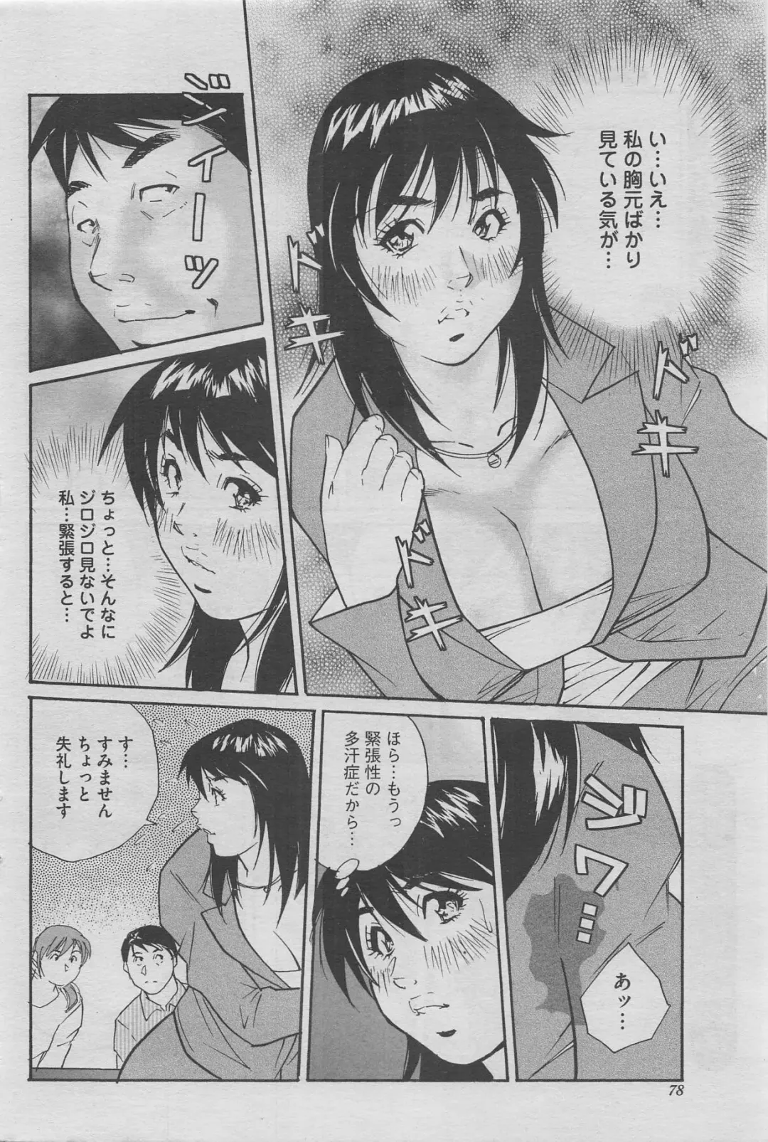 Hontou ni Atta Midara na Hanashi 2012-10 Fhentai - Page 62