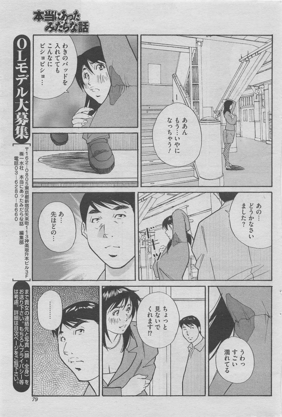 Hontou ni Atta Midara na Hanashi 2012-10 Fhentai - Page 63