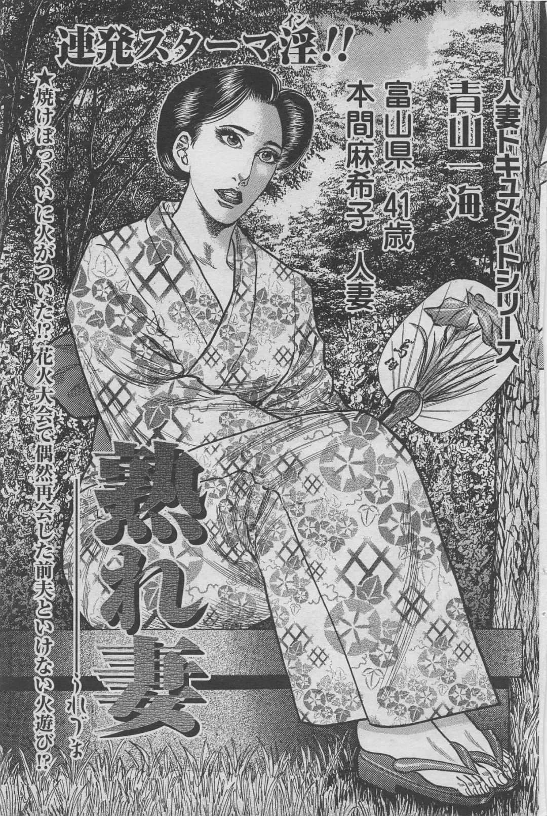 Hontou ni Atta Midara na Hanashi 2012-10 Fhentai - Page 77