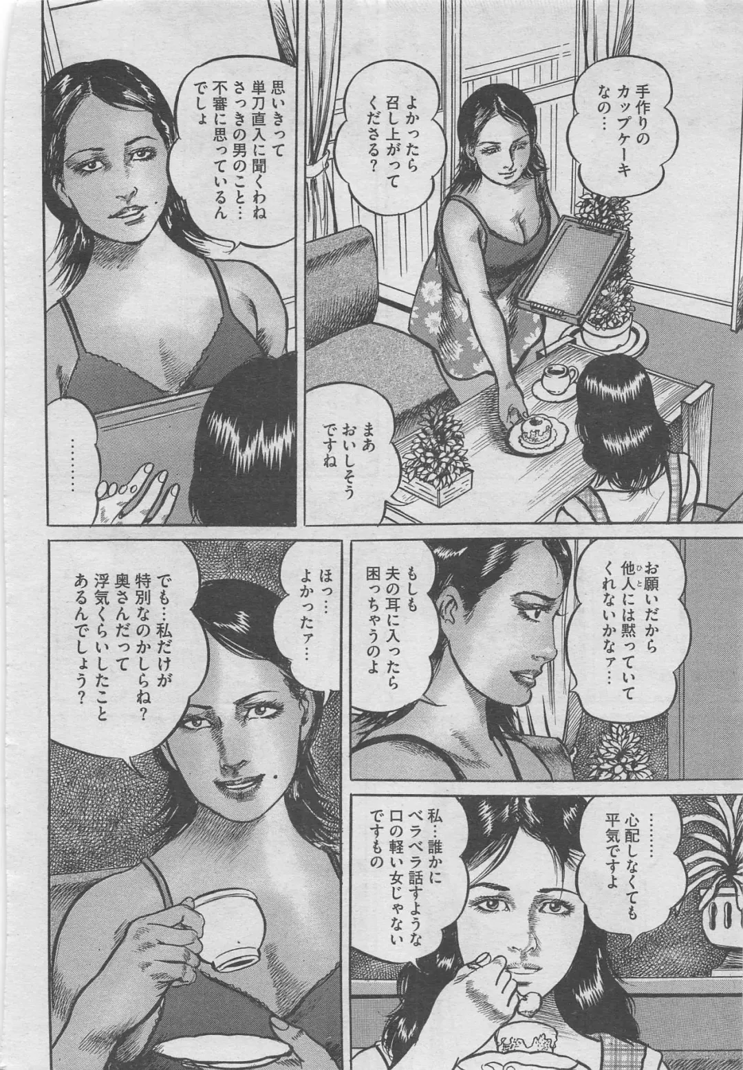 Hontou ni Atta Midara na Hanashi 2012-10 Fhentai - Page 8