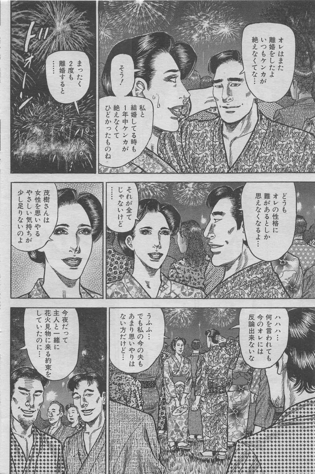 Hontou ni Atta Midara na Hanashi 2012-10 Fhentai - Page 82