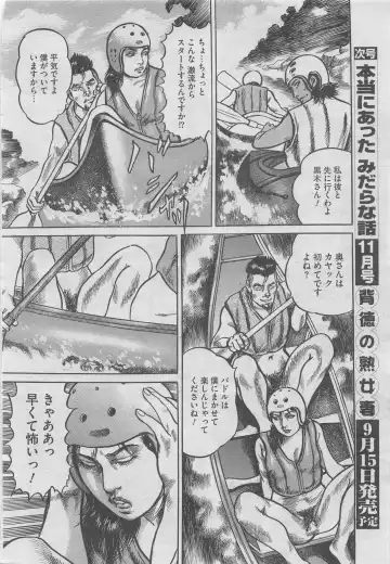 Hontou ni Atta Midara na Hanashi 2012-10 Fhentai - Page 12