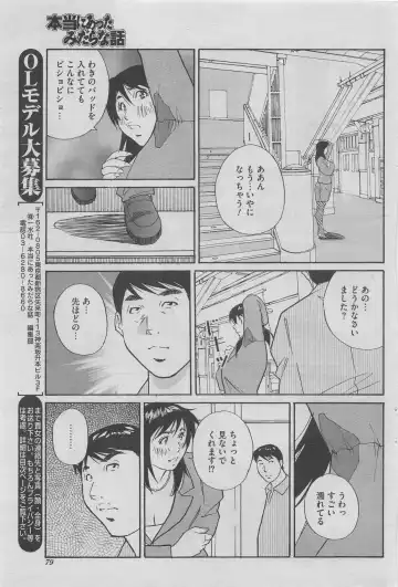 Hontou ni Atta Midara na Hanashi 2012-10 Fhentai - Page 63