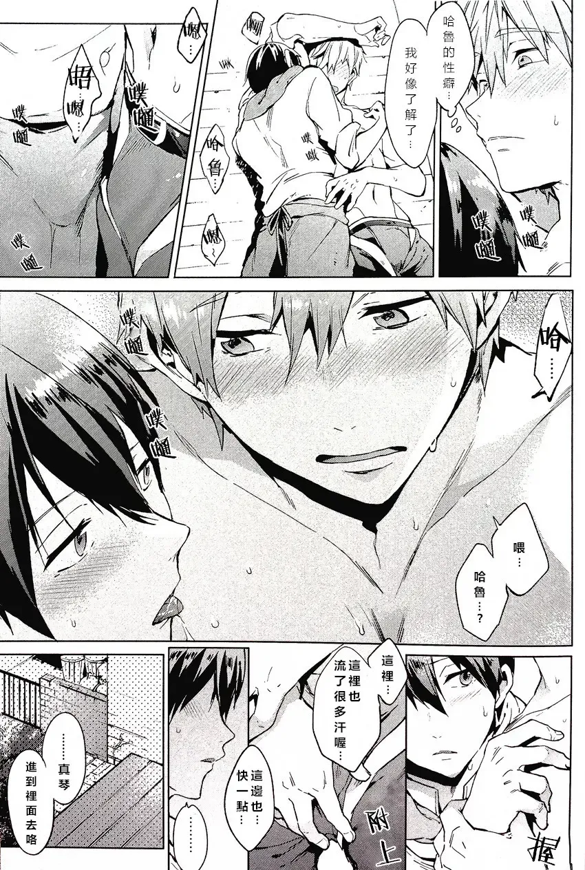 [Kotarou] Manatsu no Spice Fhentai - Page 11