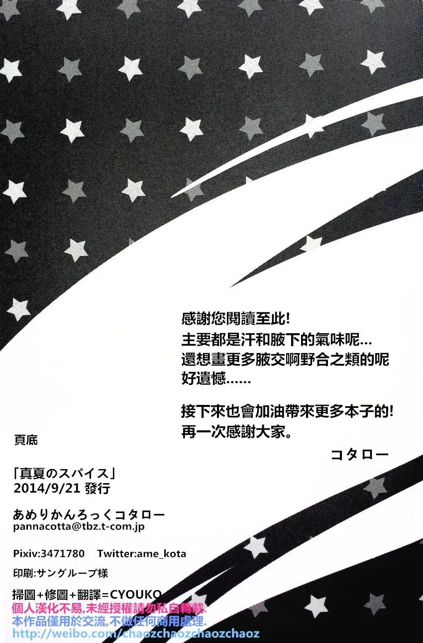 [Kotarou] Manatsu no Spice Fhentai - Page 20