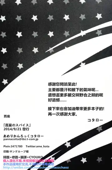 [Kotarou] Manatsu no Spice Fhentai - Page 20