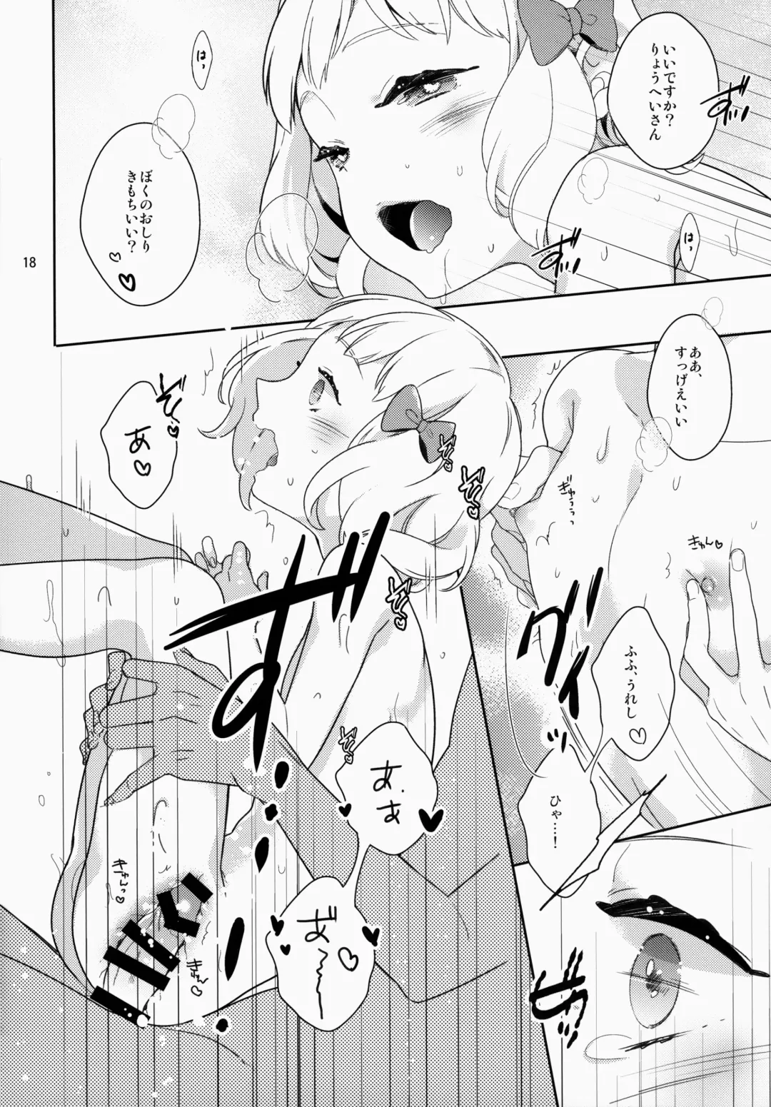 [Coconoe Ricoco] eat me! Fhentai - Page 17