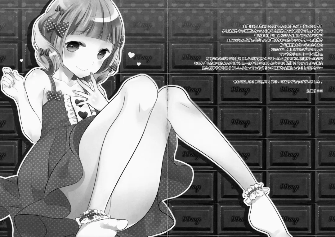 [Coconoe Ricoco] eat me! Fhentai - Page 25