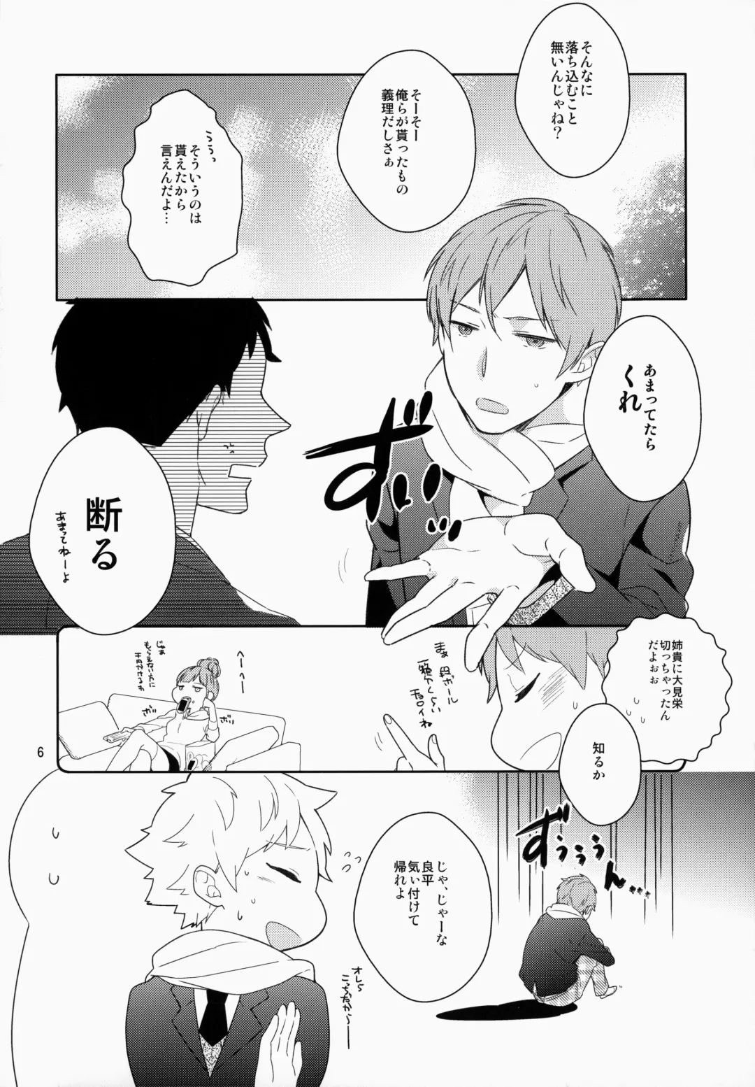 [Coconoe Ricoco] eat me! Fhentai - Page 5