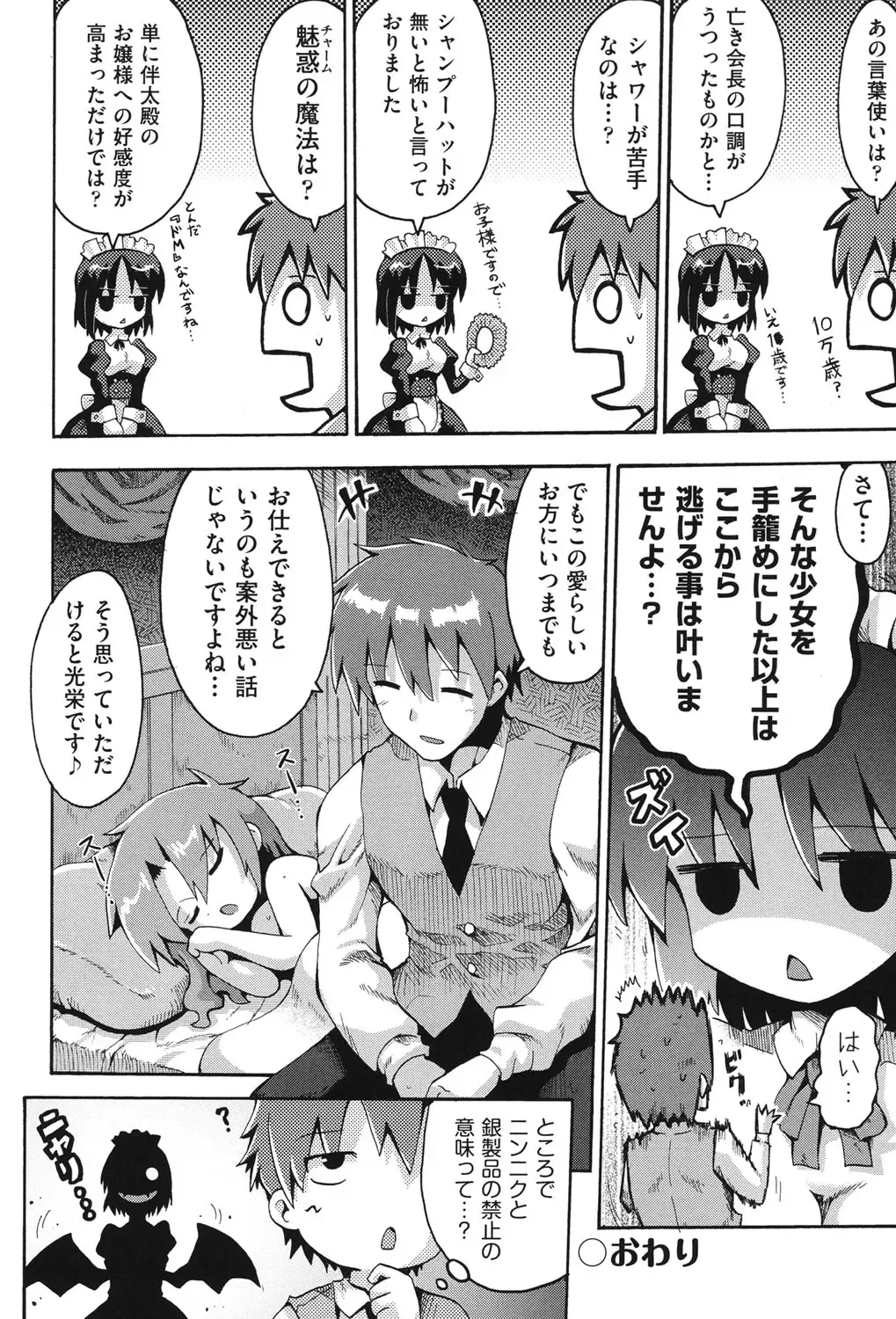 COMIC Shoujo Shiki Aki 2013 Fhentai - Page 109