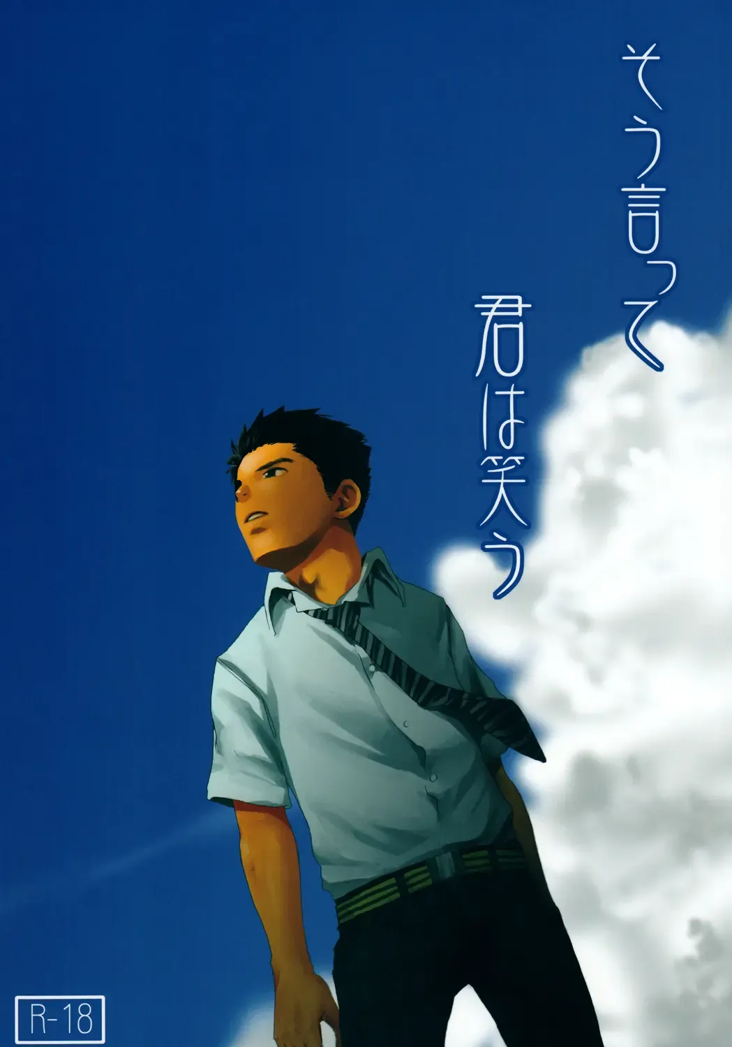 [Tsukumo Gou] Sou Itte Kimi wa Warau | You Said It, Laughing Fhentai - Page 1