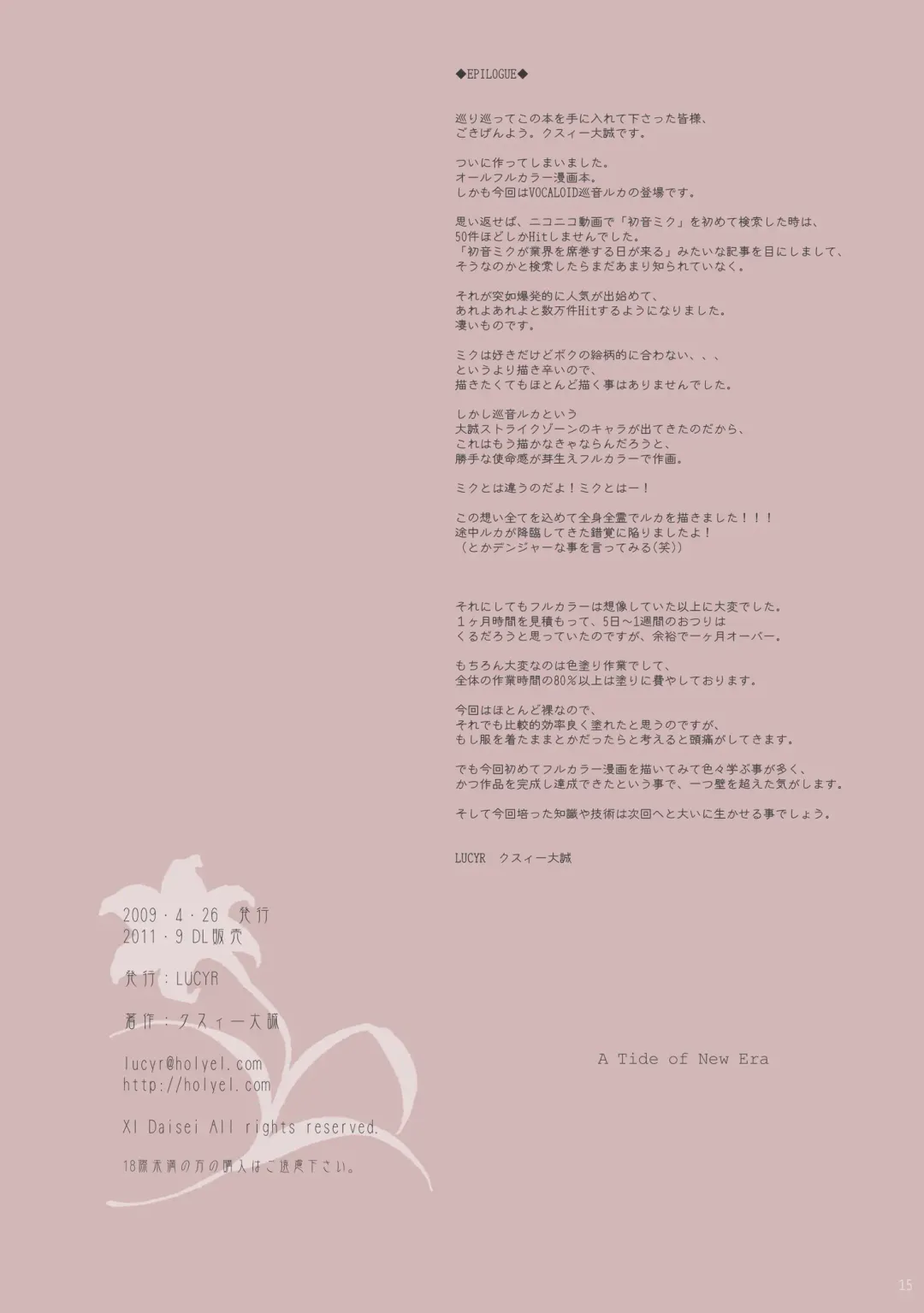 [Xi Daisei] A Tide of New Era Fhentai - Page 15