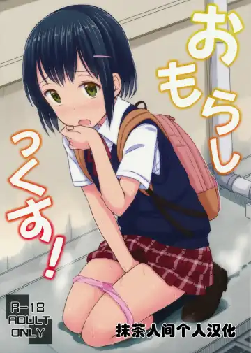 Read [Tsuttsu] Omorashix! - Fhentai