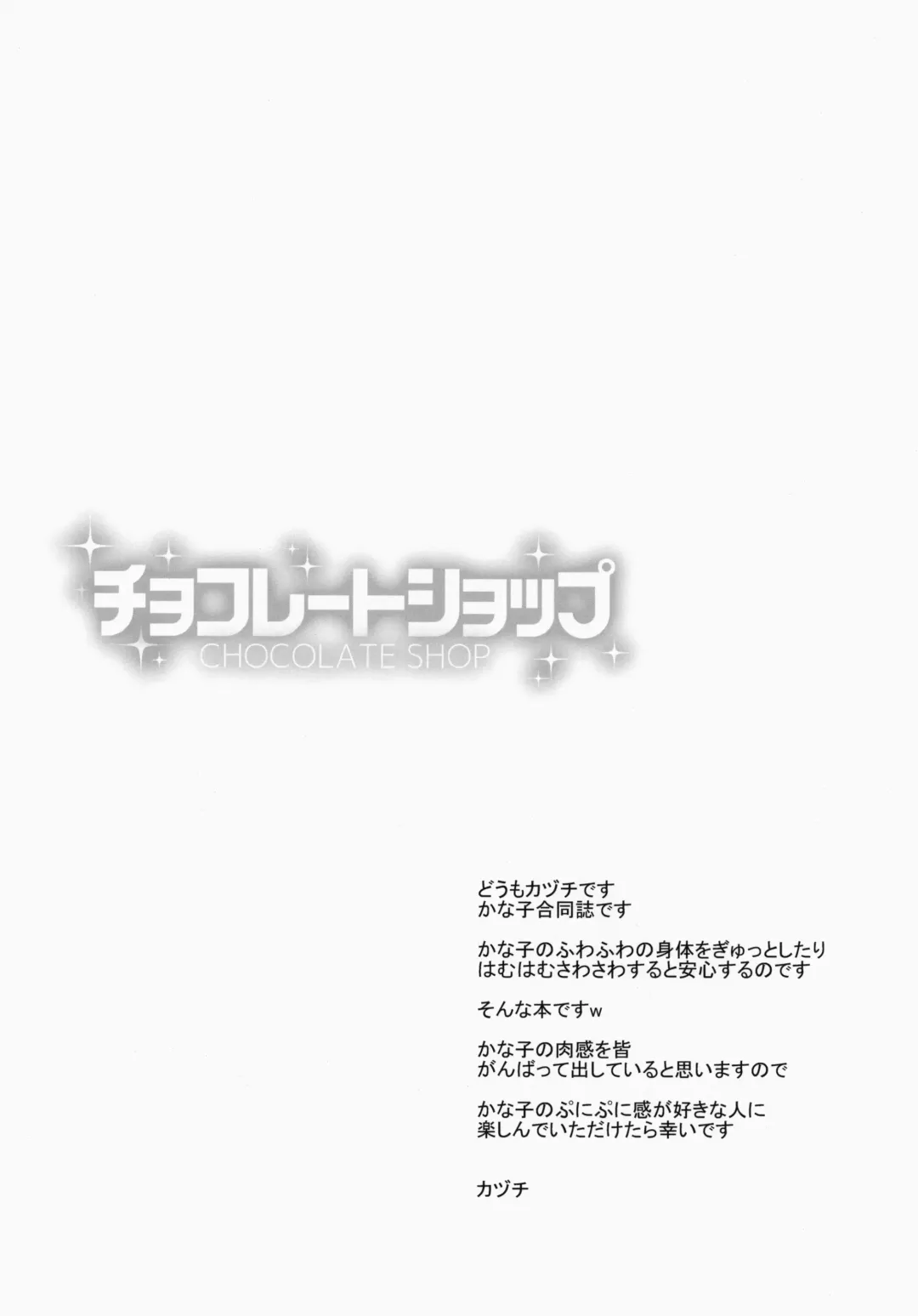 [Kaduchi - Kousaka Donten - Omegane] CHOCOLATE SHOP Fhentai - Page 3