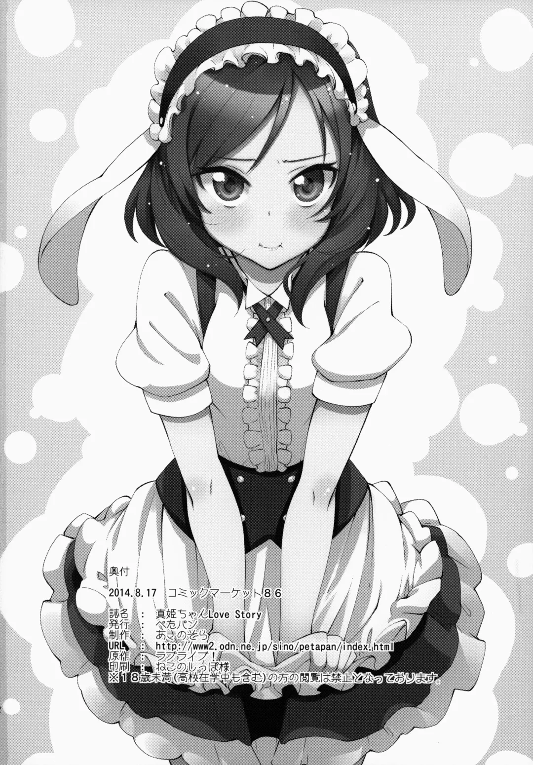 [Akino Sora] Maki-chan Love Story Fhentai - Page 21