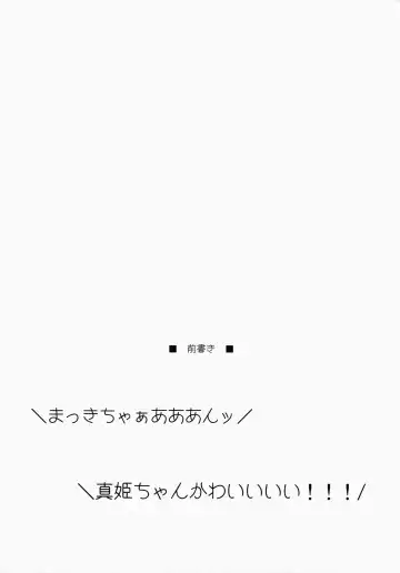 [Akino Sora] Maki-chan Love Story Fhentai - Page 3