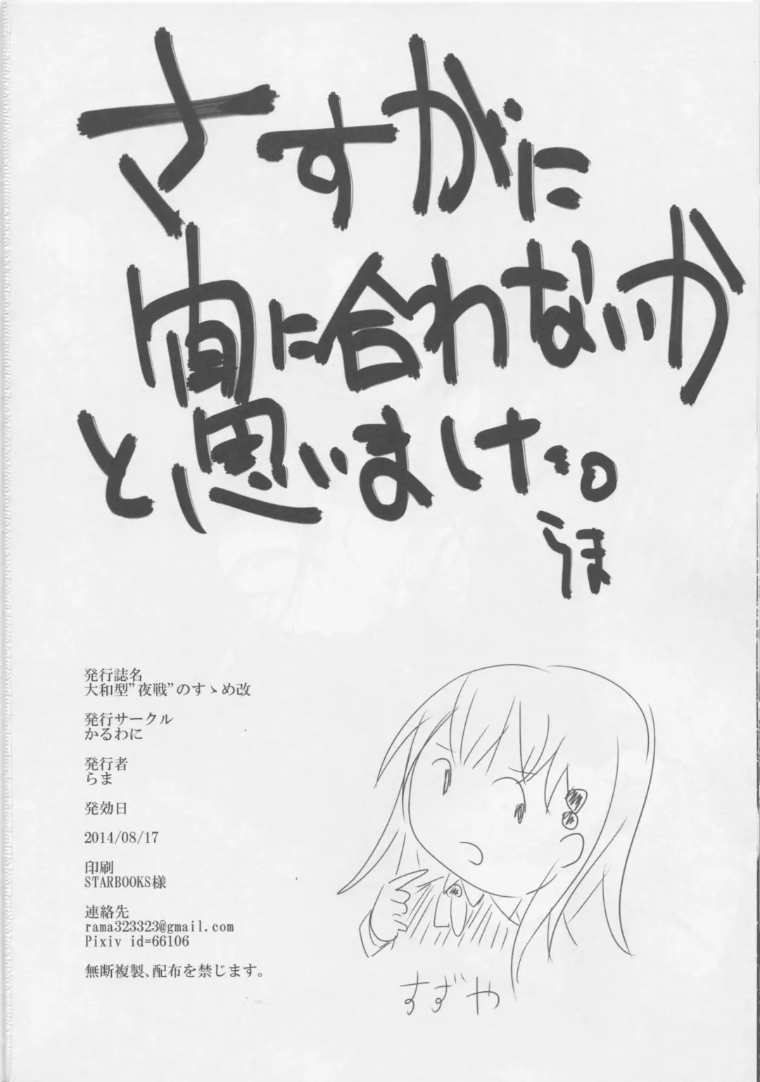 [Rama] Yamato-gata "Yasen" no Susume Kai Fhentai - Page 29