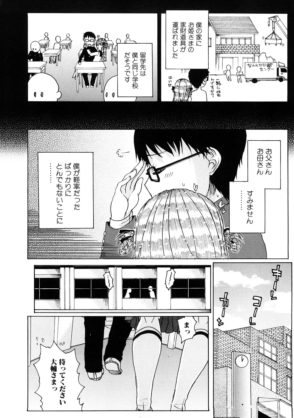 [Hirota Masatane] Ecchi de Jibunkatte de Kawaii Ko Fhentai - Page 10