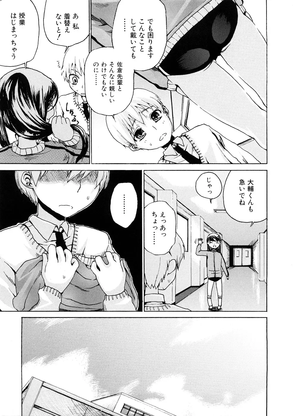 [Hirota Masatane] Ecchi de Jibunkatte de Kawaii Ko Fhentai - Page 117