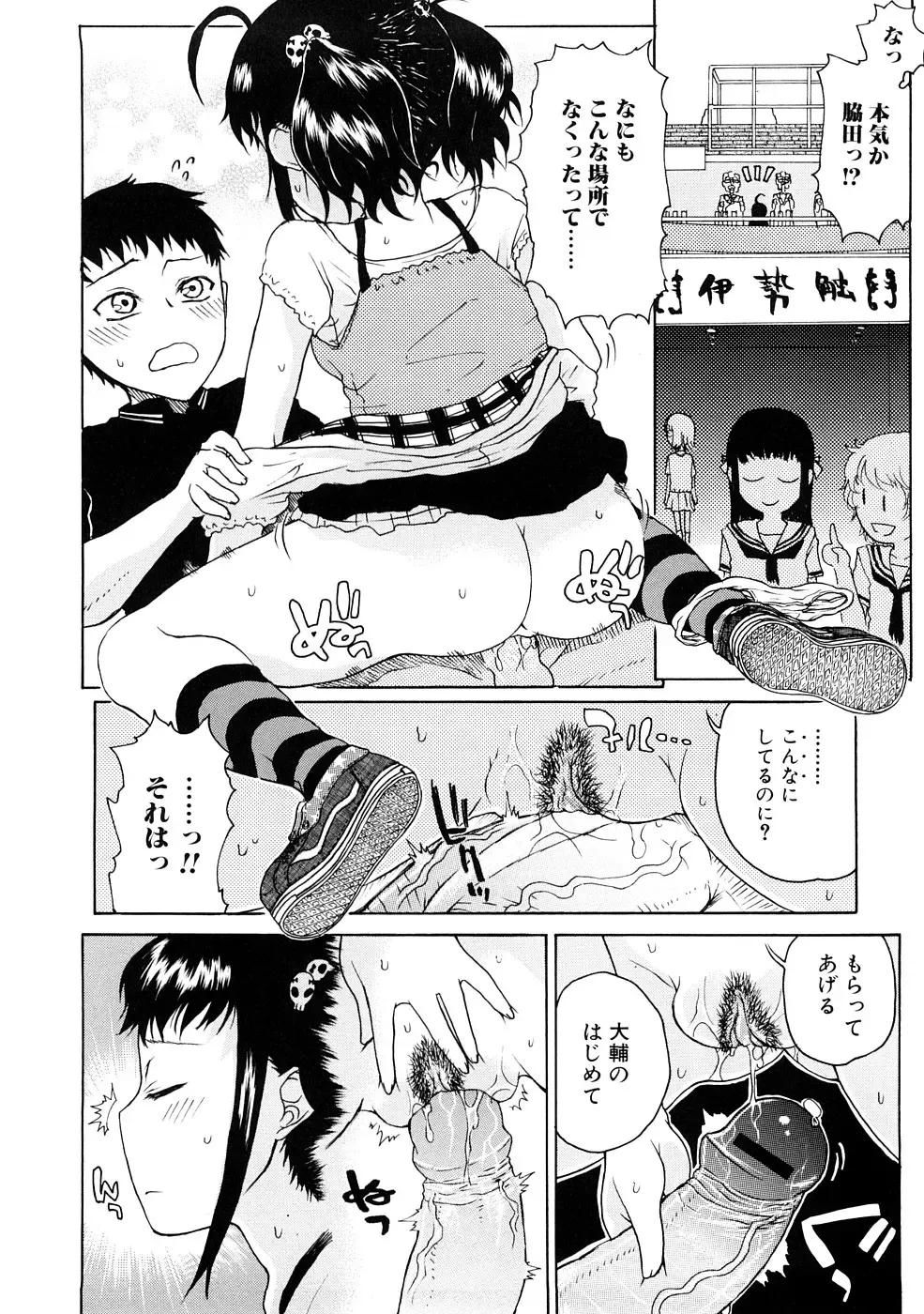 [Hirota Masatane] Ecchi de Jibunkatte de Kawaii Ko Fhentai - Page 26