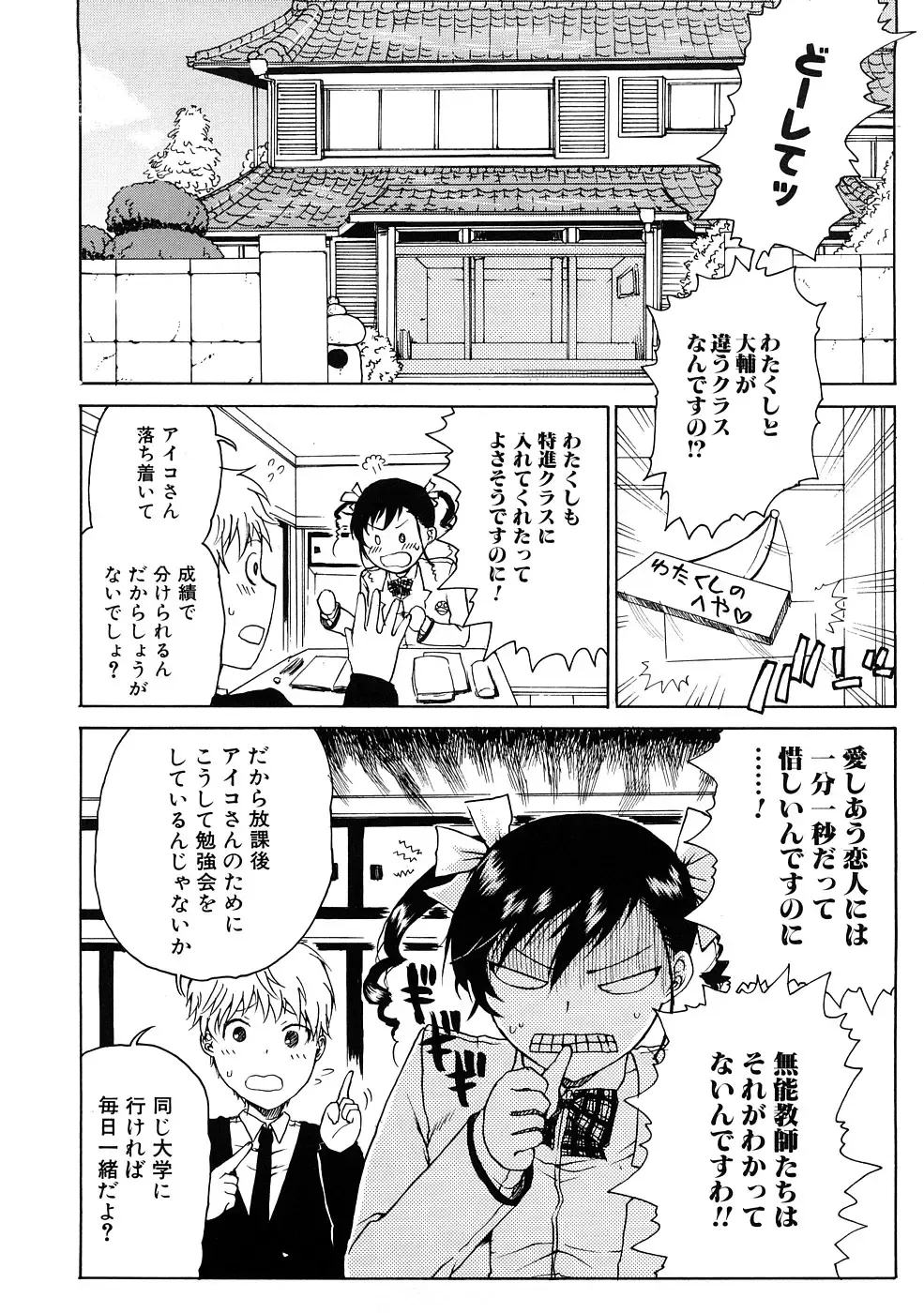 [Hirota Masatane] Ecchi de Jibunkatte de Kawaii Ko Fhentai - Page 38