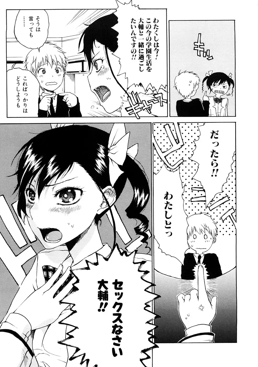 [Hirota Masatane] Ecchi de Jibunkatte de Kawaii Ko Fhentai - Page 39