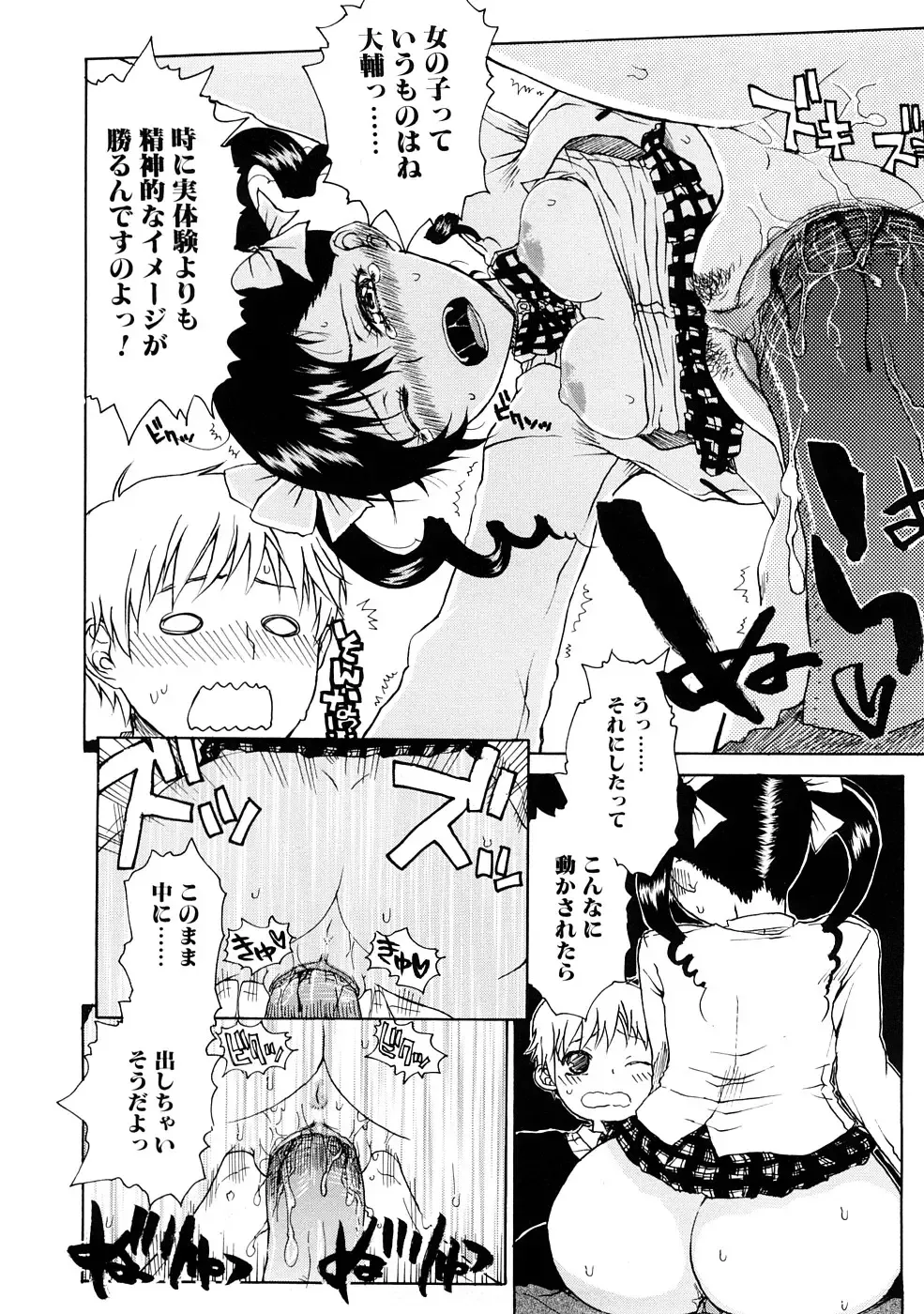 [Hirota Masatane] Ecchi de Jibunkatte de Kawaii Ko Fhentai - Page 46