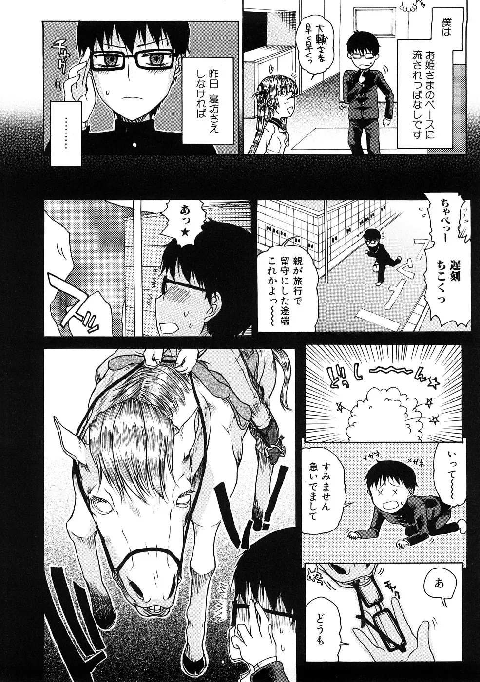 [Hirota Masatane] Ecchi de Jibunkatte de Kawaii Ko Fhentai - Page 8