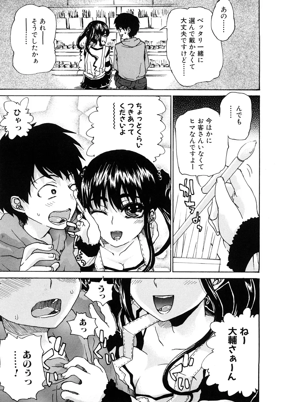 [Hirota Masatane] Ecchi de Jibunkatte de Kawaii Ko Fhentai - Page 85
