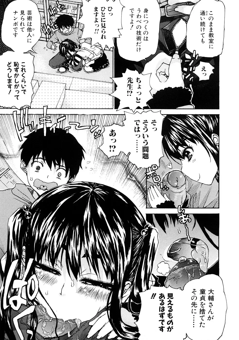 [Hirota Masatane] Ecchi de Jibunkatte de Kawaii Ko Fhentai - Page 87