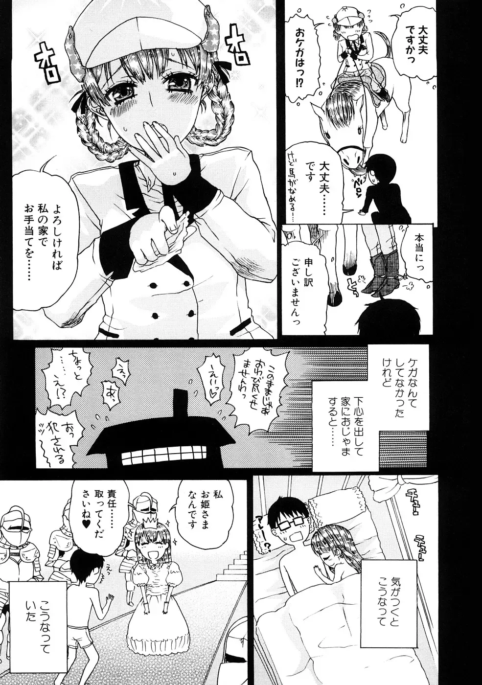 [Hirota Masatane] Ecchi de Jibunkatte de Kawaii Ko Fhentai - Page 9