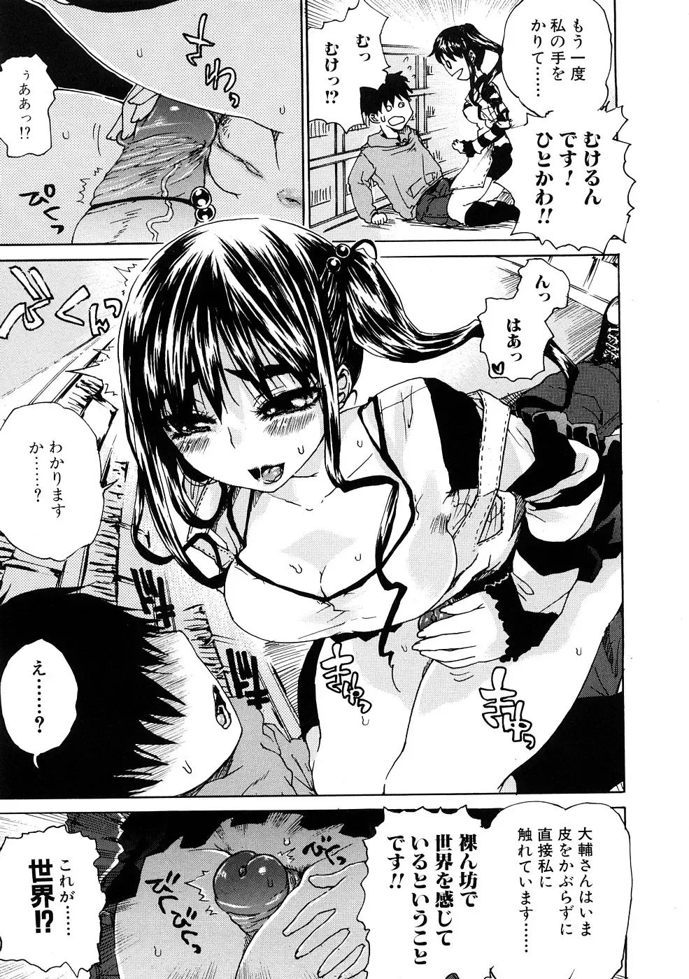 [Hirota Masatane] Ecchi de Jibunkatte de Kawaii Ko Fhentai - Page 91