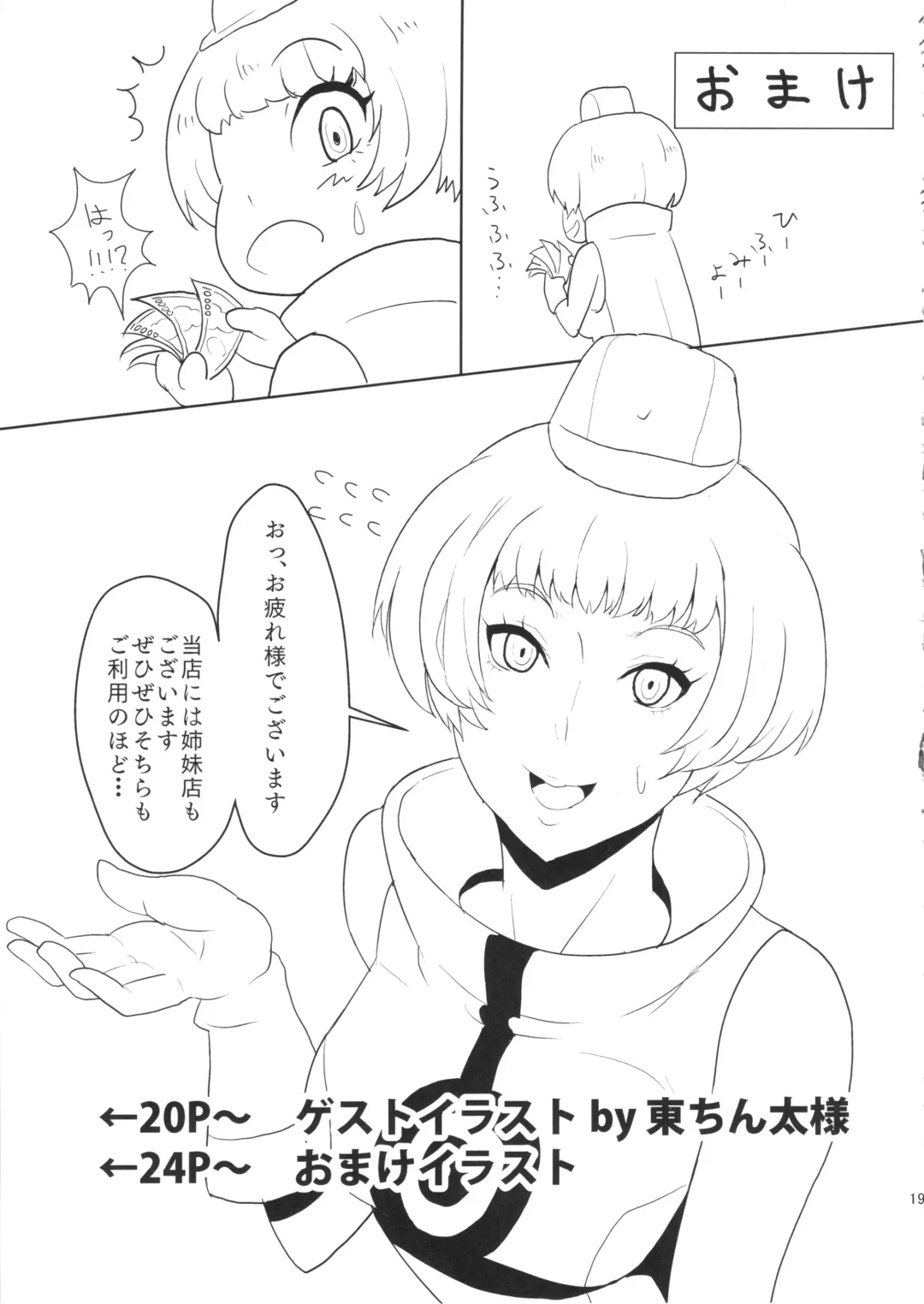 [Kamisyakujii Yubeshi] Perusaro Fhentai - Page 20