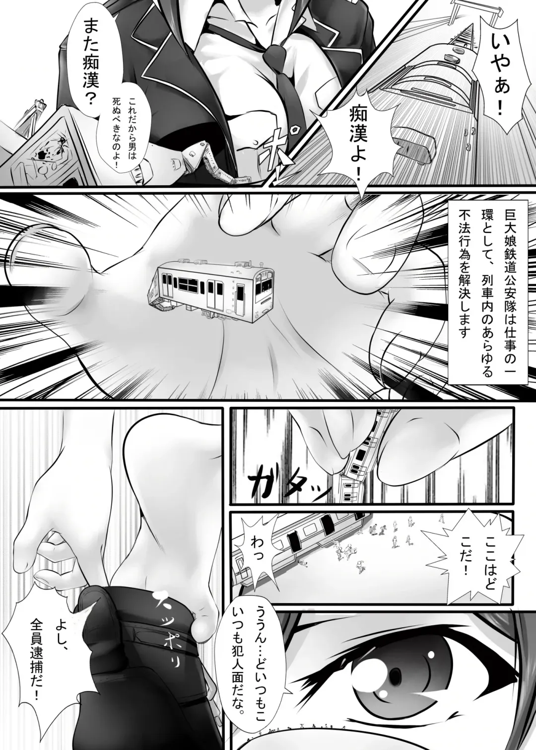[Kazan No You] Kyodai Musume Tetsudou Kouantai - Rail Giantess! Fhentai - Page 5