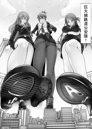 [Kazan No You] Kyodai Musume Tetsudou Kouantai - Rail Giantess! Fhentai - Page 4