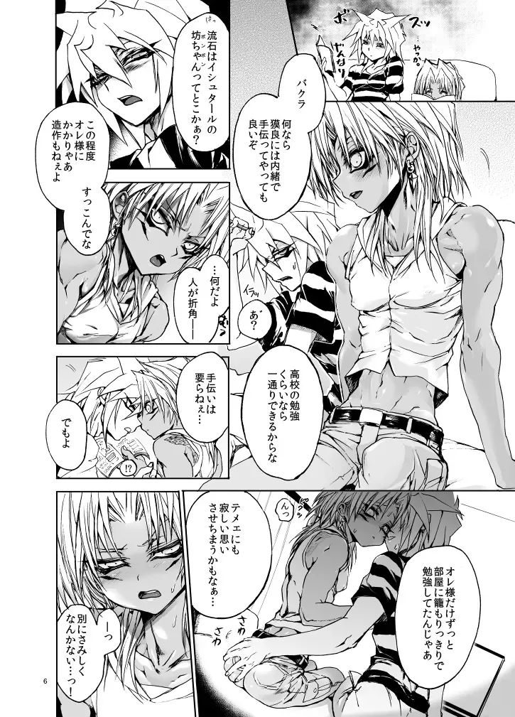 [Goshi] Suraimaru High Fever Fhentai - Page 5