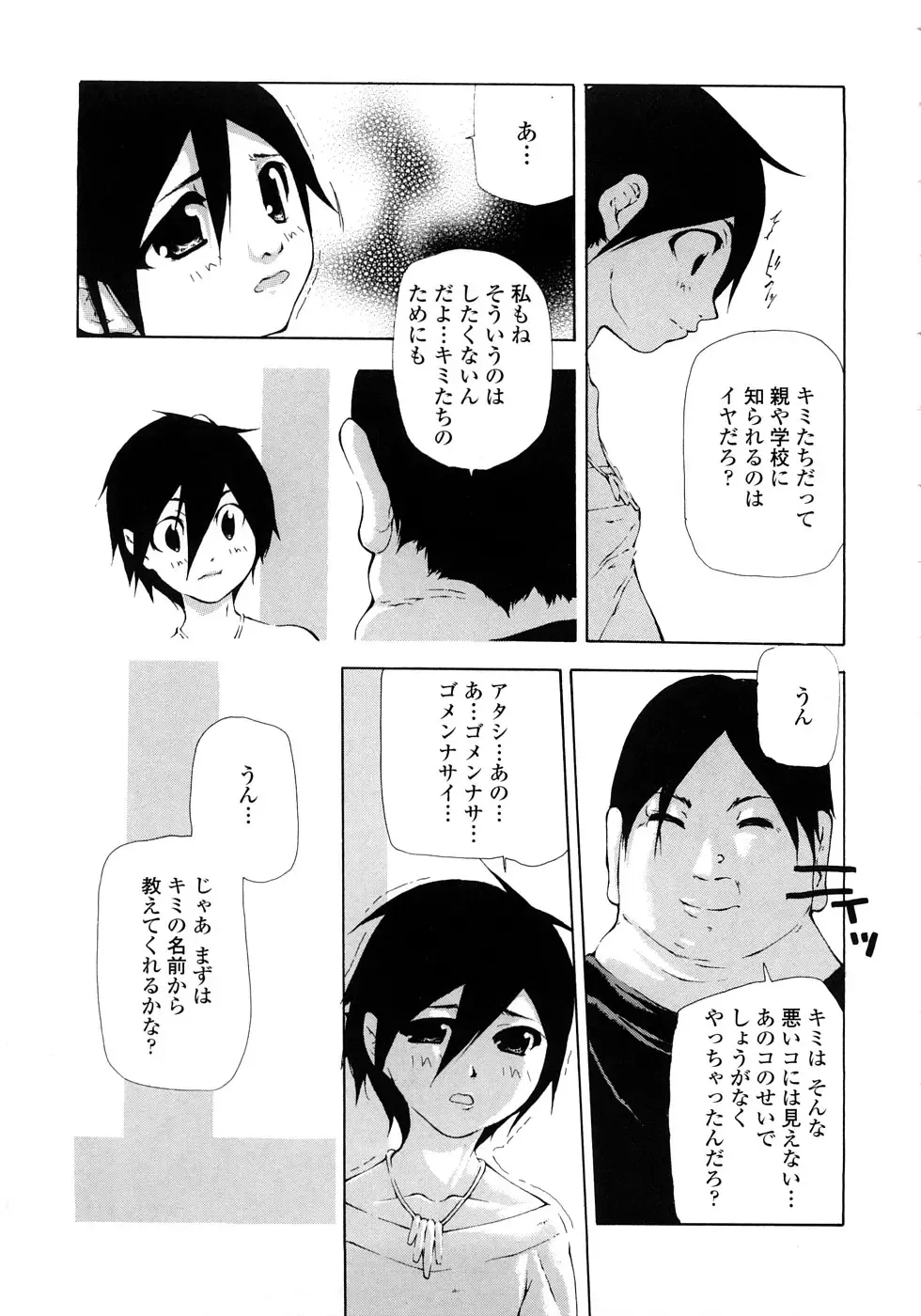 [Nanase Makoto] JC Fhentai - Page 120