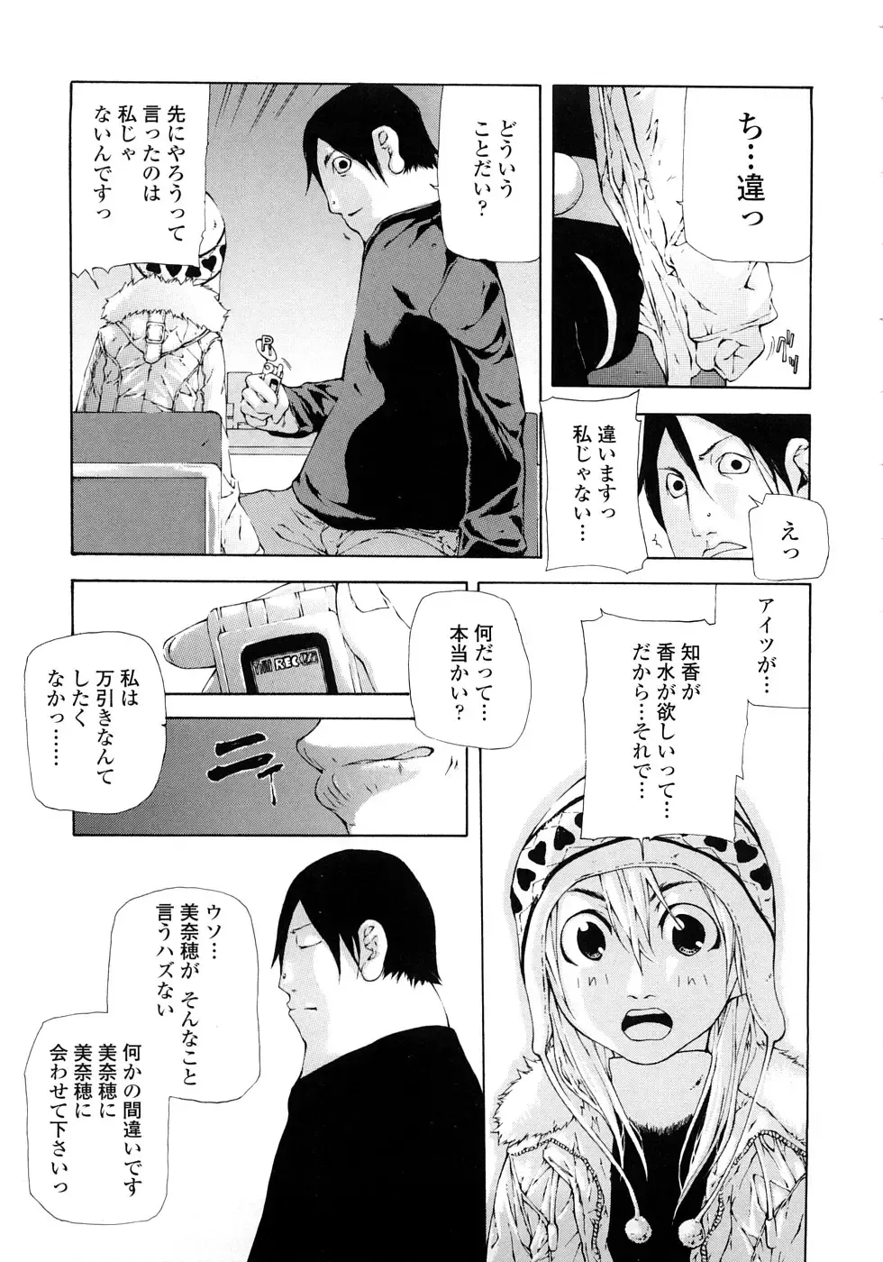 [Nanase Makoto] JC Fhentai - Page 122