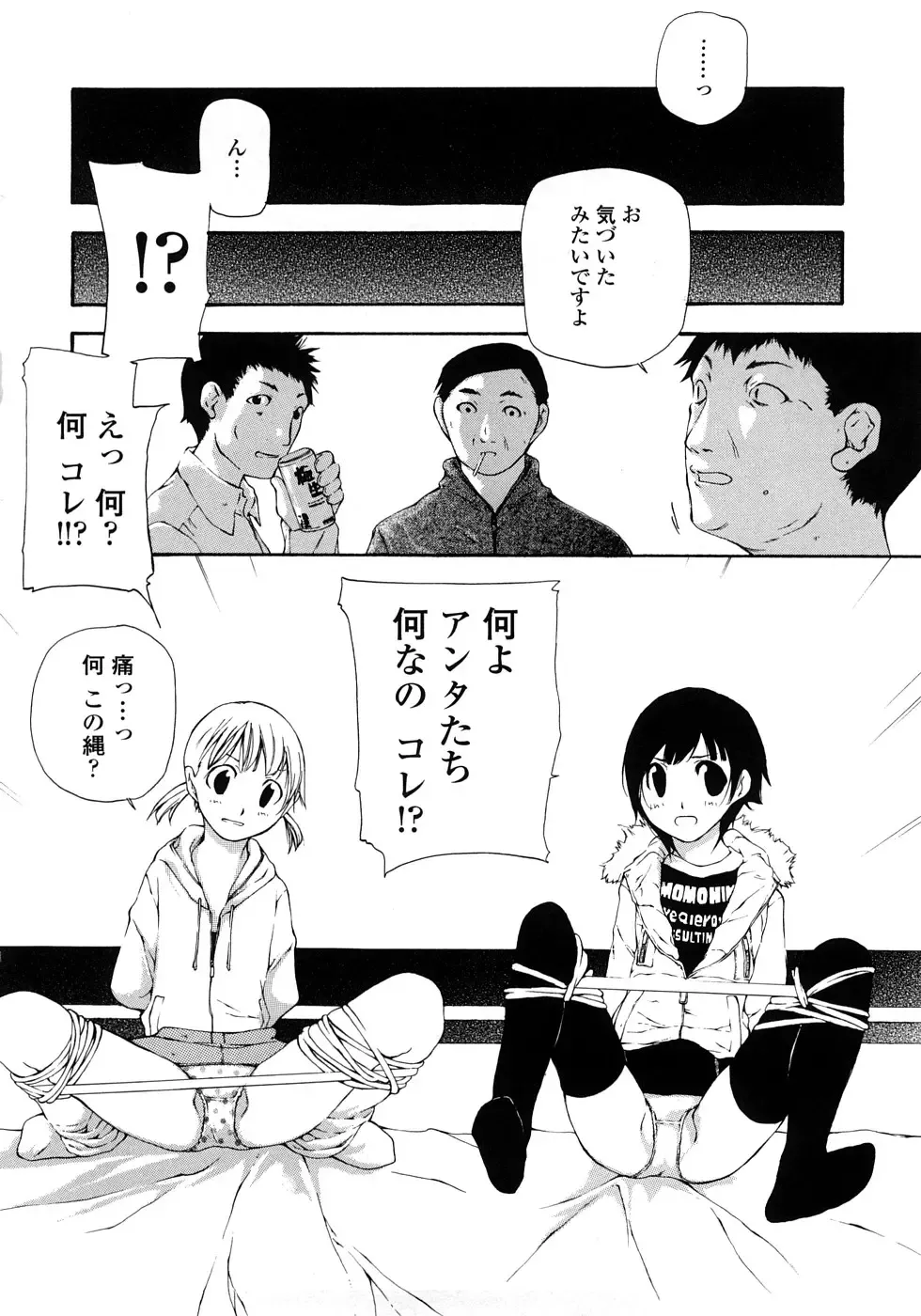 [Nanase Makoto] JC Fhentai - Page 13