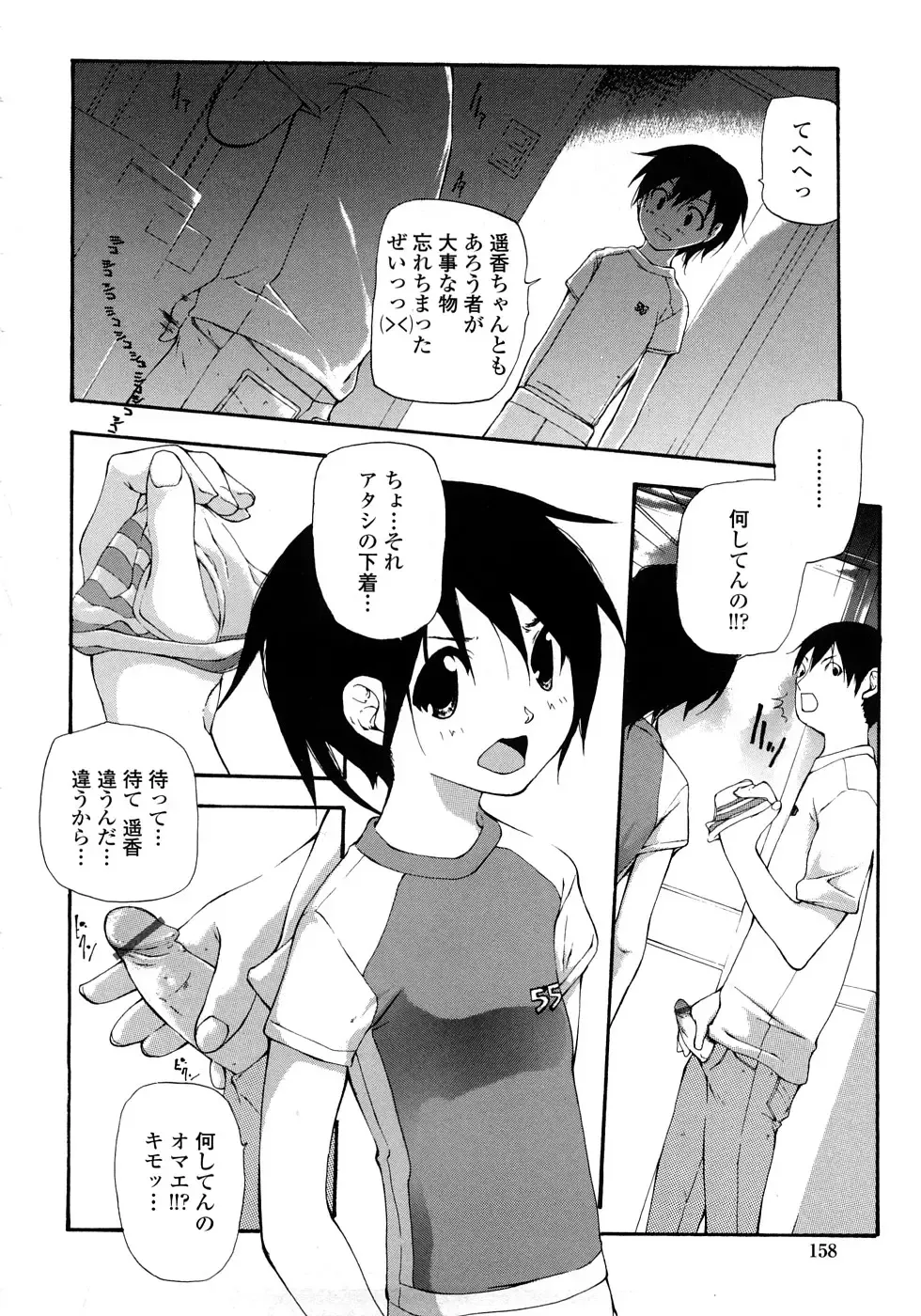 [Nanase Makoto] JC Fhentai - Page 157