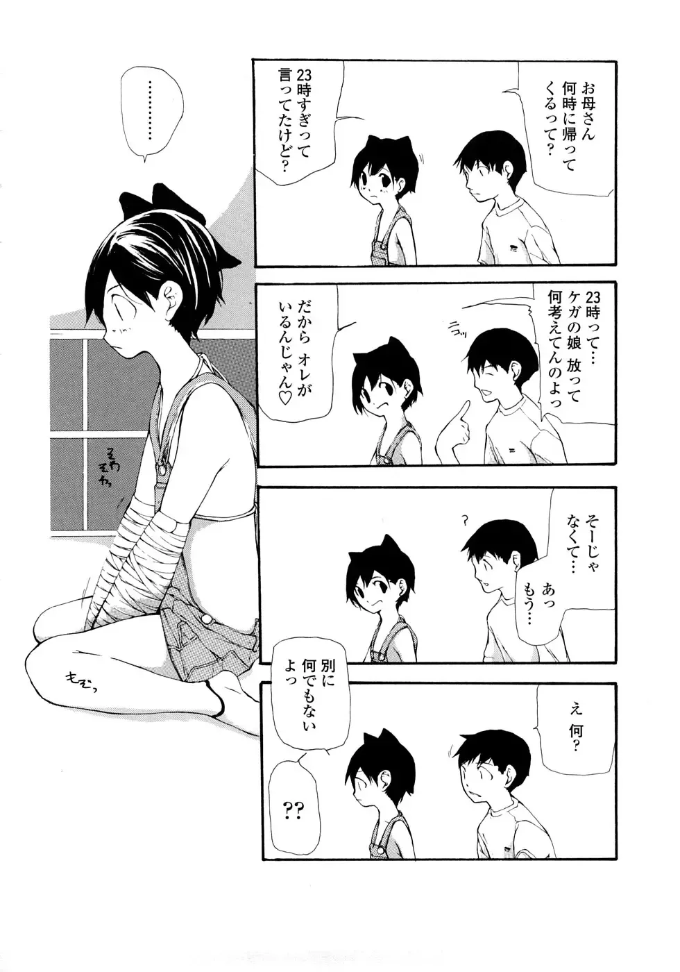 [Nanase Makoto] JC Fhentai - Page 169