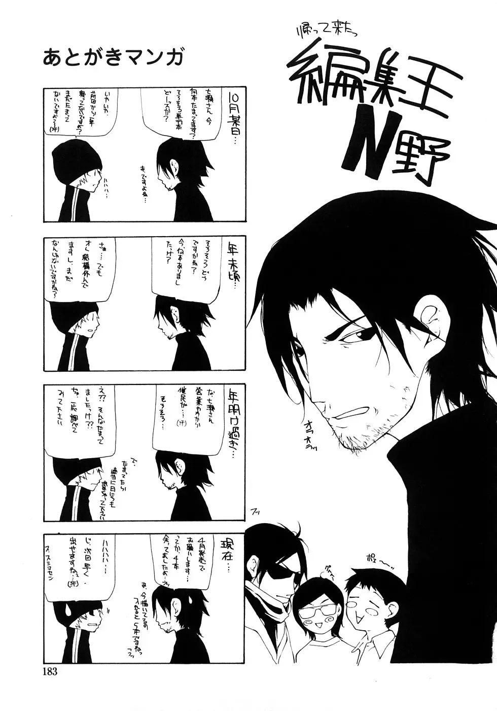 [Nanase Makoto] JC Fhentai - Page 182