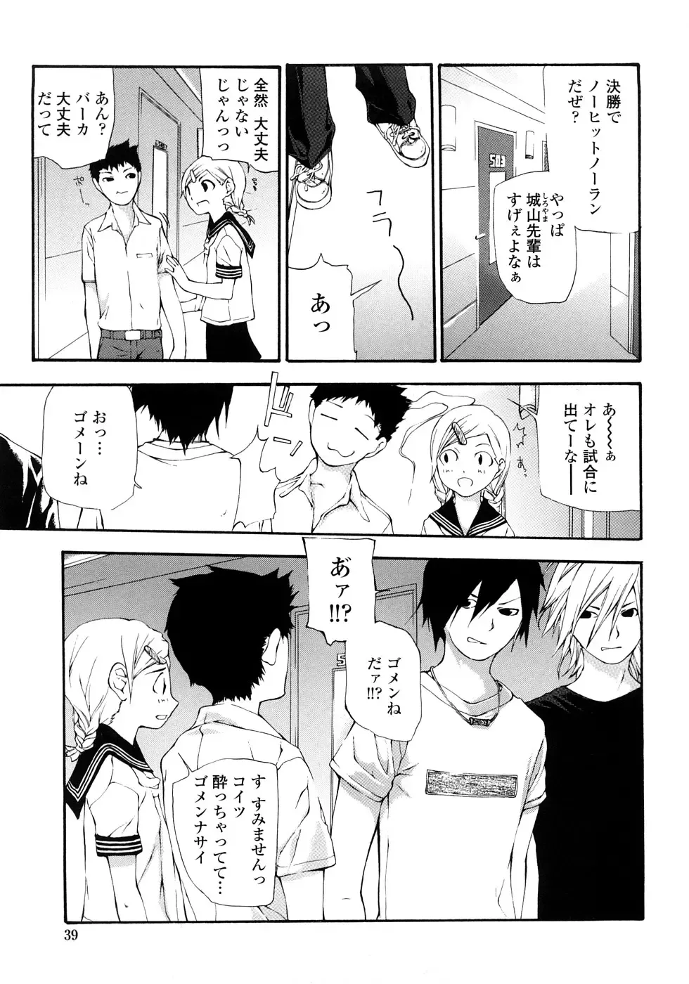 [Nanase Makoto] JC Fhentai - Page 38