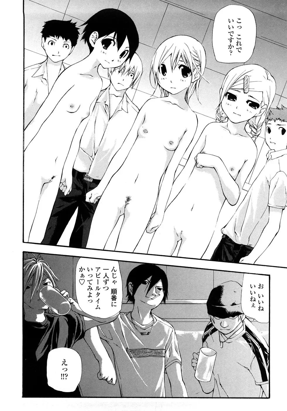 [Nanase Makoto] JC Fhentai - Page 47