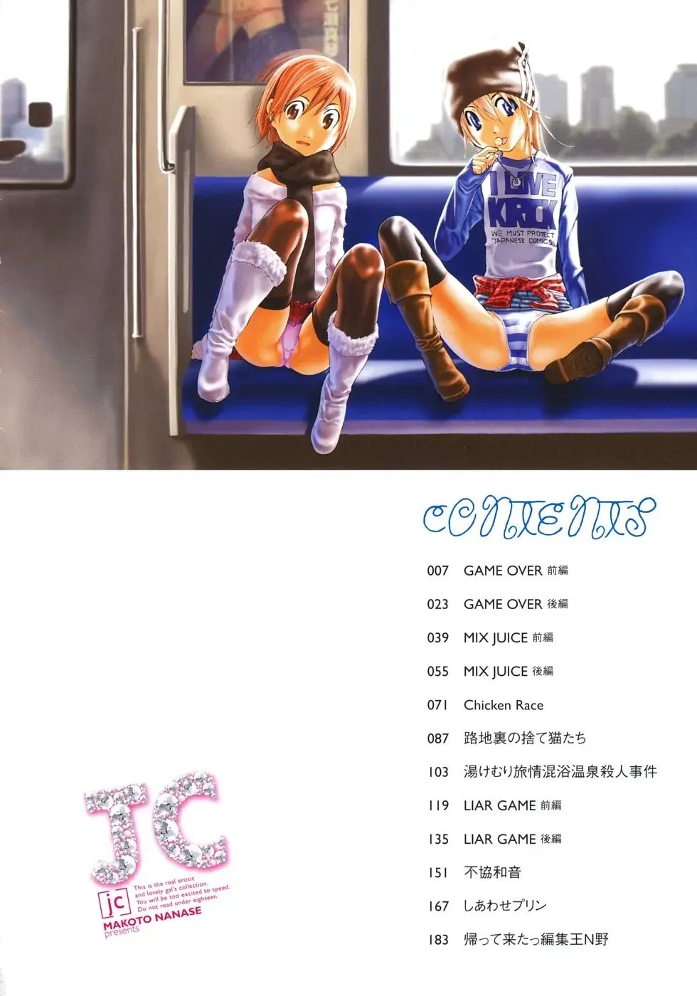 [Nanase Makoto] JC Fhentai - Page 5