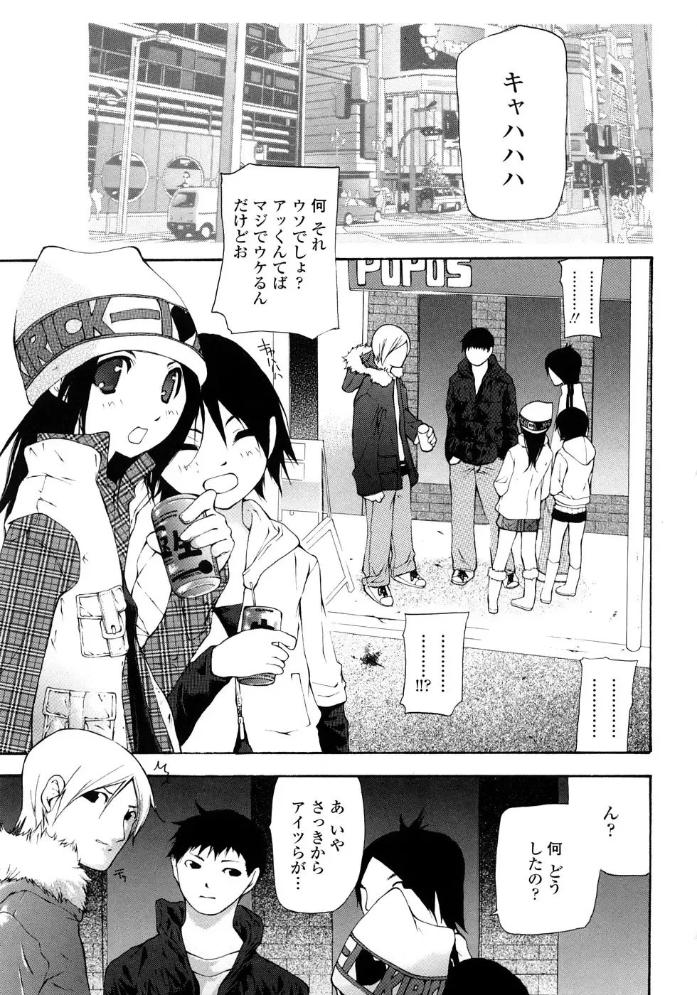 [Nanase Makoto] JC Fhentai - Page 86