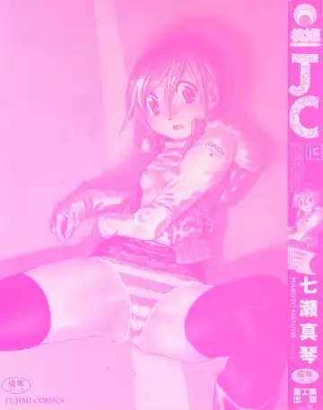 [Nanase Makoto] JC Fhentai - Page 2